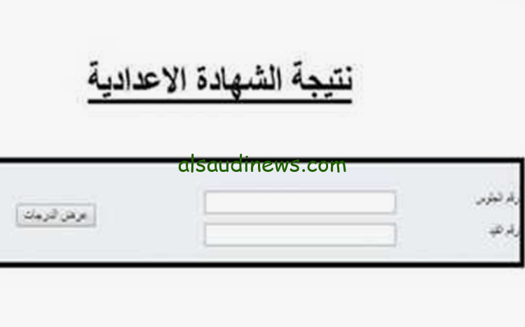رابط نتيجة الشهادة الاعدادية الترم الاول 2024 محافظة القاهرة Www moe gov eg بوابة التعليم الاساسي