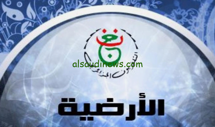 “هتتفرج مع عيلتك” تردد القناة الجزائرية الارضية 2024 لمتابعة مباريات كأس امم افريقيا علي النايل سات بجودة HD