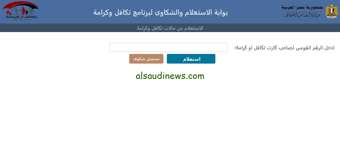هل هلال رمضان ومعاه الخير .. زيادة معاشات تكافل وكرامة بمناسبة شهر رمضان 2024 وزارة التضامن
