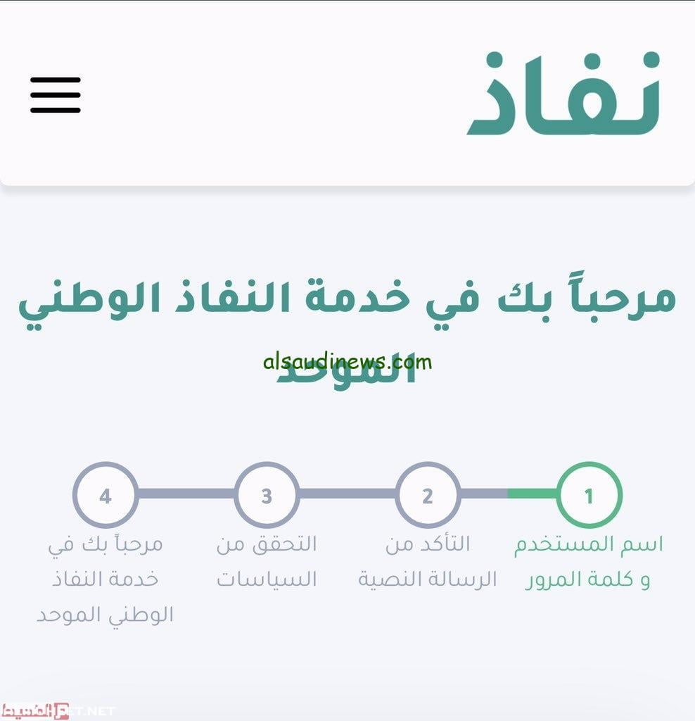 طريقة انشاء العقد الإلكتروني عبر بوابة النفاذ الوطني 2024؟ والشروط المطلوبة