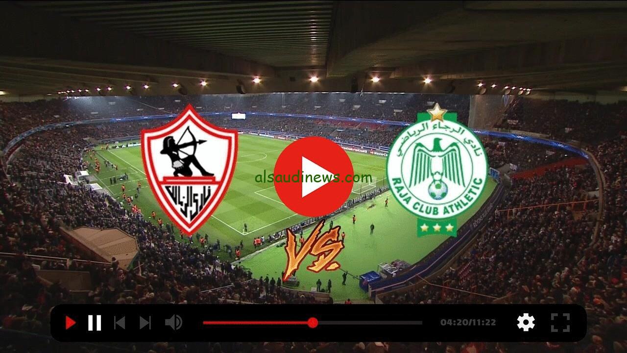 يلا شاهد Zamalek مجاناً.. متابعة مباراة الزمالك اليوم ضد الرجاء فى كأس تحدى دبي بجودة hd عالية مباشر