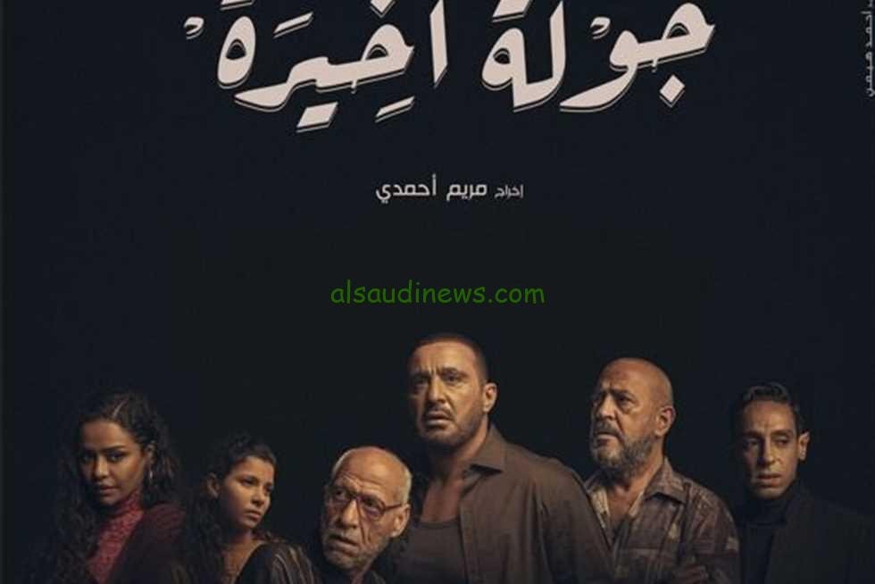 مسلسل جولة أخيرة الحلقة 6 تطورات مشوقة مثيرة ترسم مستقبل الشخصيات