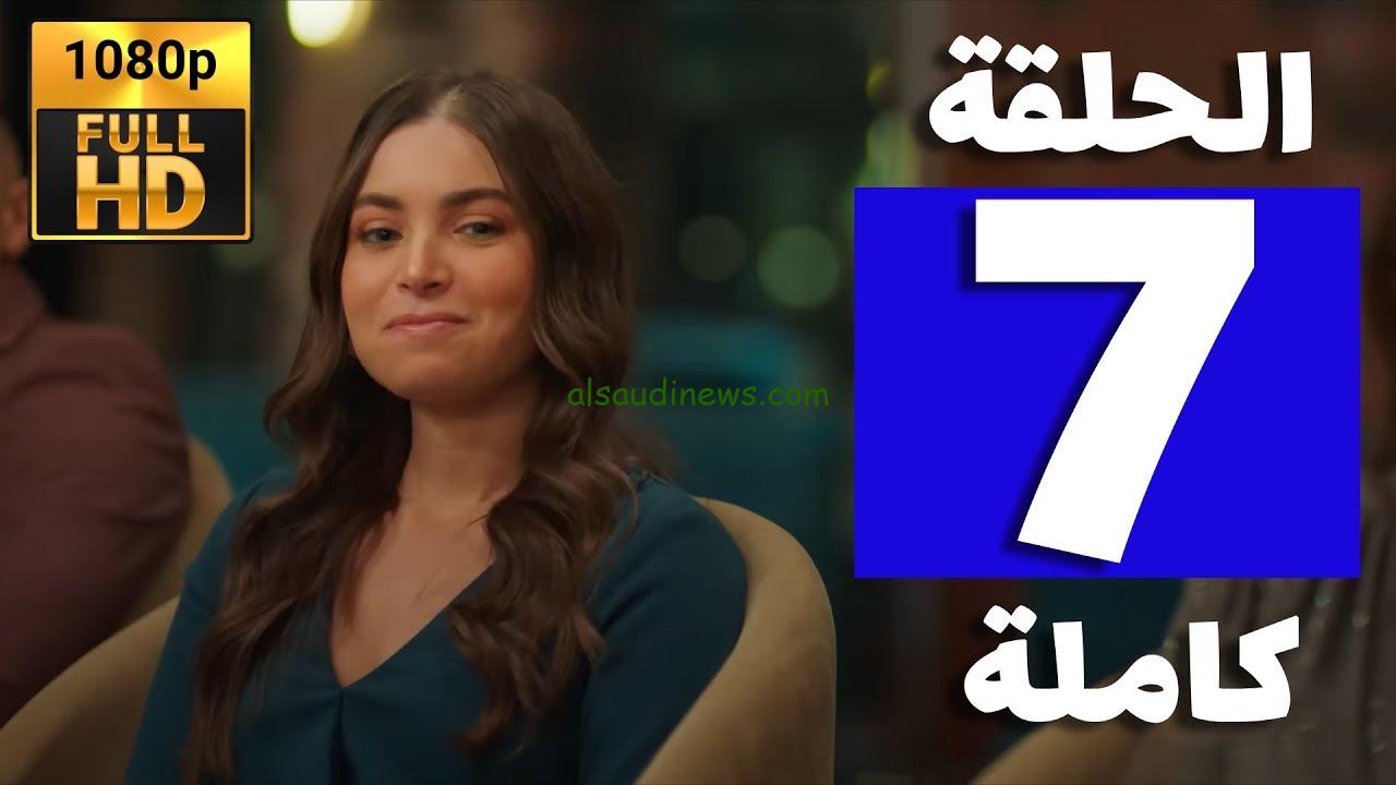 شاهد الان dailymotion.. مسلسل حالة خاصة الحلقة 7 و 8 متاحه الان على منصة watch it وقناة اون بجودة hd مجاناً