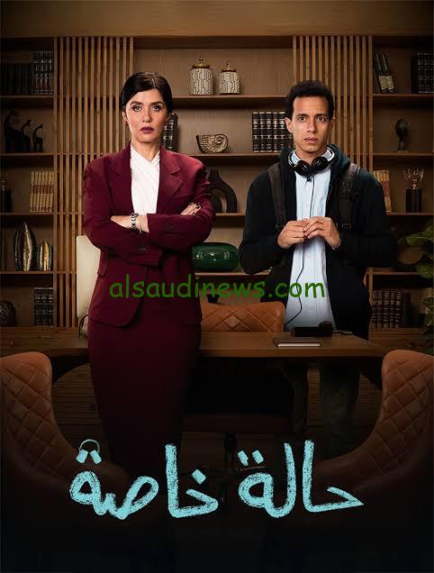محامي متوحد.. مسلسل حاله خاصه الحلقه 3 و 4 وموعد عرضه على watch it بجودة عالية hd