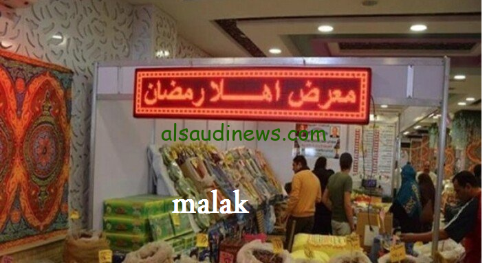 وزارة التموين هتروق على المواطنين.. مواعيد فتح معارض أهلاً رمضان 2024 في جميع المحافظات وخصومات على السلع الأساسي 30%