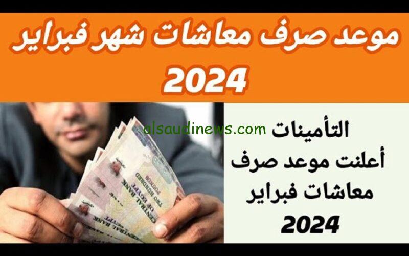 «اصحاب المعاشات هيزقططوا».. اعرف هتقبض كام بعد الزيادة .. موعد صرف معاشات فبراير 2024