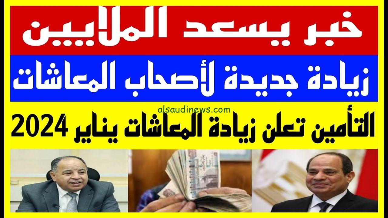 زيادة 60%.. الحكومة تُعلن منحة إضافية لأصحاب المعاشات… مش هيناموا من الفرحة