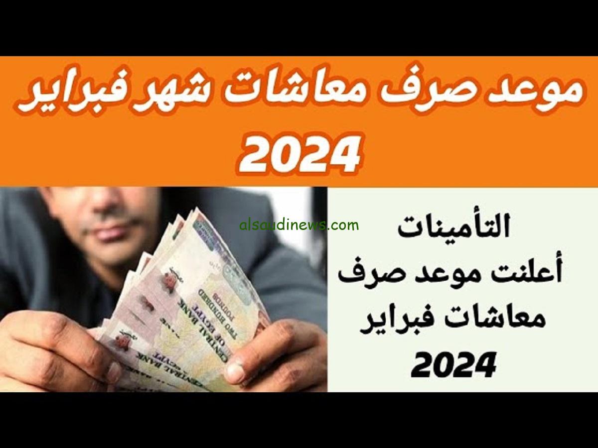 “القبض وصل”.. موعد صرف معاشات شهر فبراير .. بعد الزيادة الجديدة وطريقه الاستعلام عن قيمة المعاش