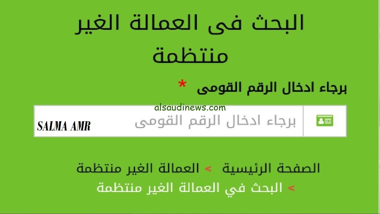 سجل واسحب 1000 جنيه من أقرب ماكينة فوري … رابط التسجيل في منحة العمالة الغير منتظمة 2024 والشروط اللازمة