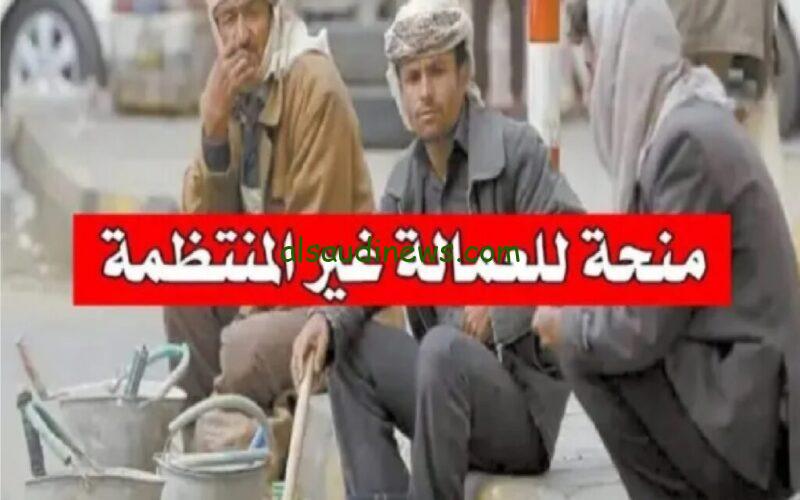 هتقبض 1000 جنية.. رابط التسجيل فى منحة العمالة الغير منتظمة 2024 بالرقم القومى عبر موقع القوى العاملة