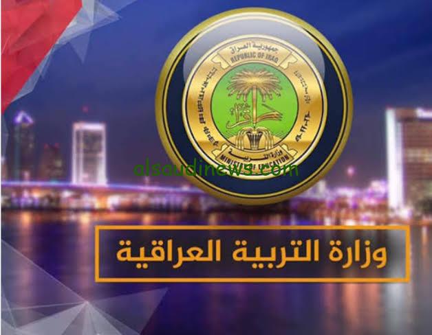 الان تعرف على طريقه الاستعلام عن منحة طلاب المدارس بالعراق 2024 والشروط للازمه للتقديم