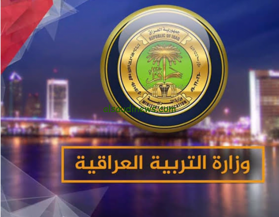 خطوات الاستعلام عن منحة طلاب المدارس في العراق 2024 عبر موقع وزارة العمل والشؤون الاجتماعية