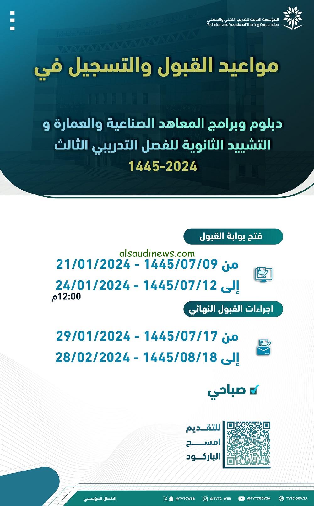 خليك اول حد يعرف.. موعد التقديم في الكلية التقنية للفصل الثالث 2024 لبرامج الدبلوم والمعاهد