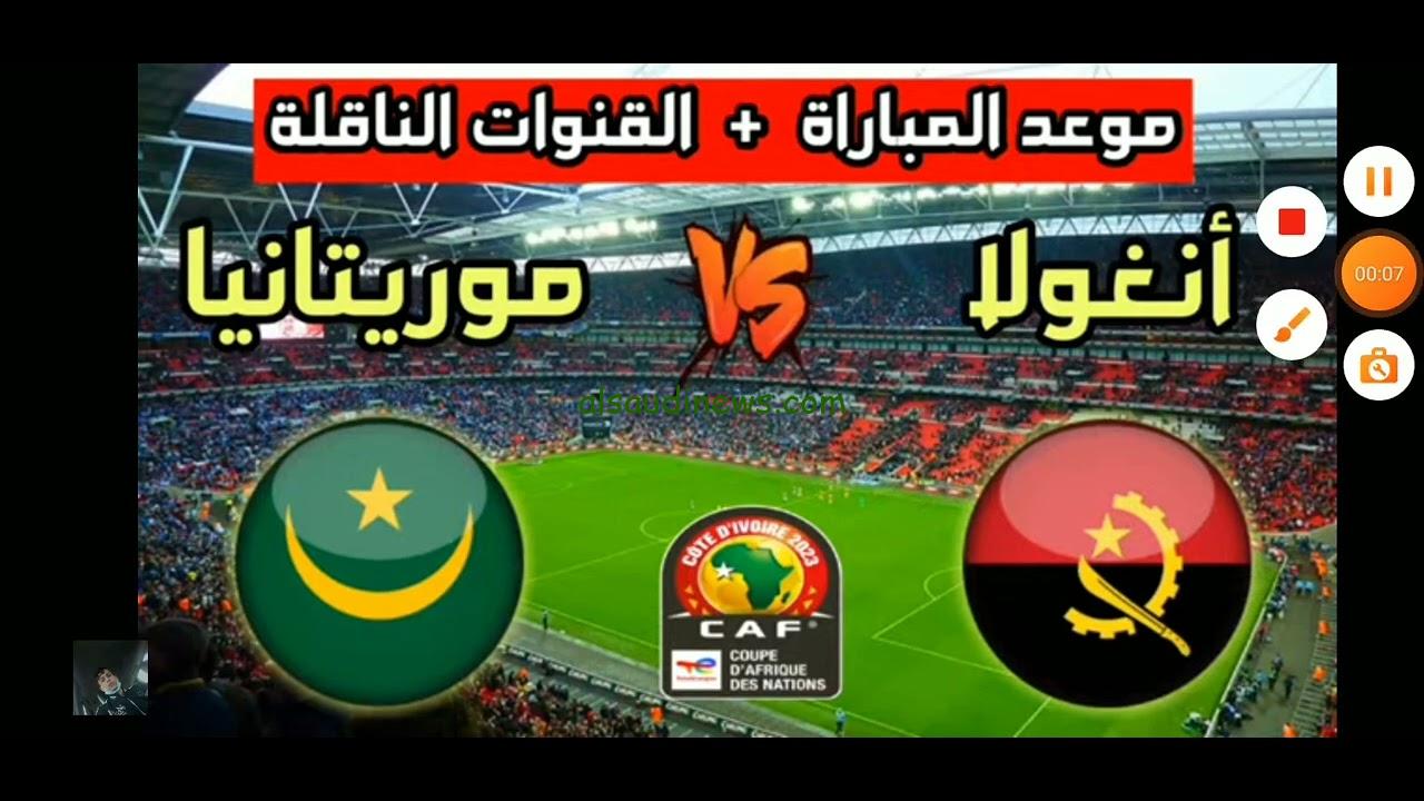 ملخص وأهداف مباراة موريتانيا وانغولا في كأس أمم أفريقيا