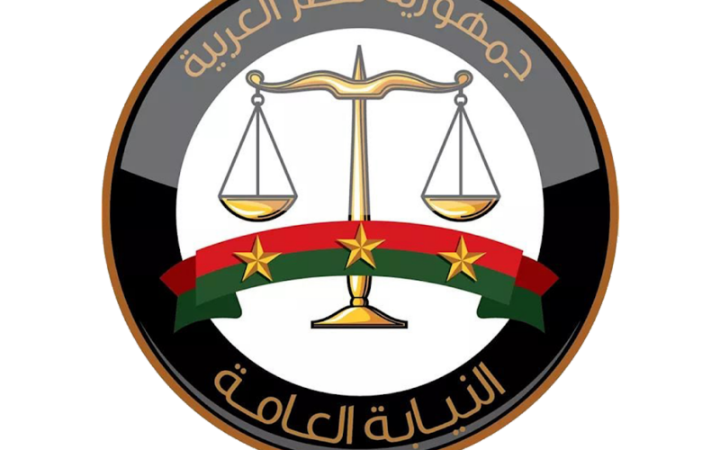 جهز نفسك.. موعد تقديم النيابة العامة وما هي الأوراق المطلوبة للتقديم 2024
