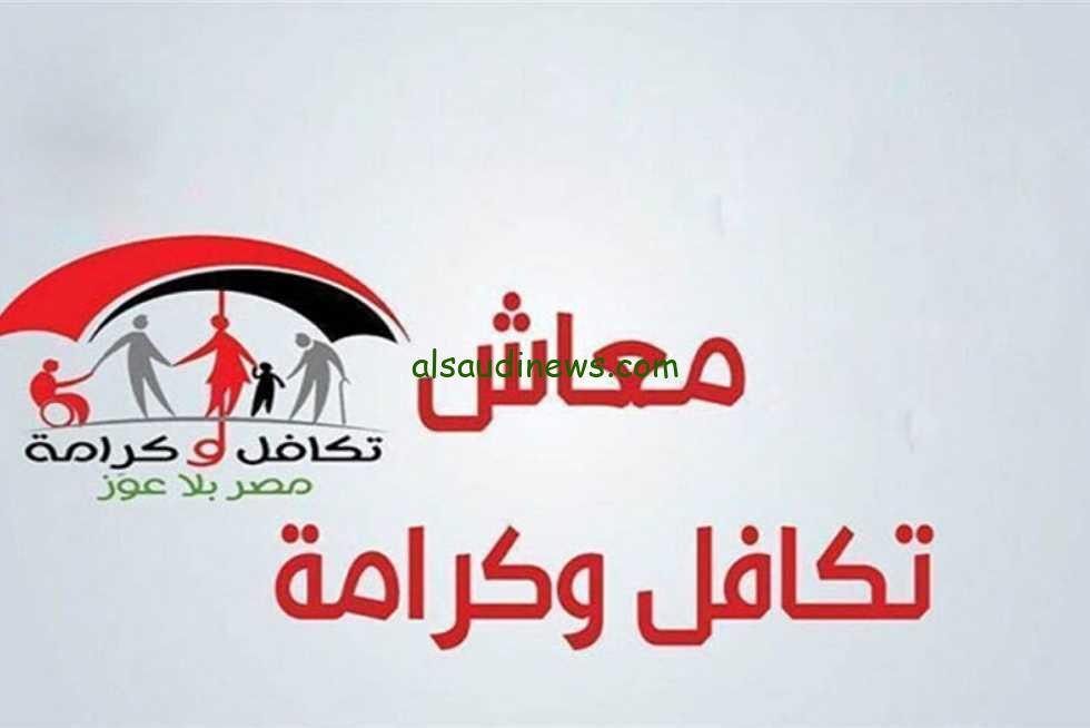 «خبر في الجون زيادة 15%»…. موعد صرف معاش تكافل وكرامة 2024 بالزيادة الجديدة بتوجيهات الرئيس السيسي