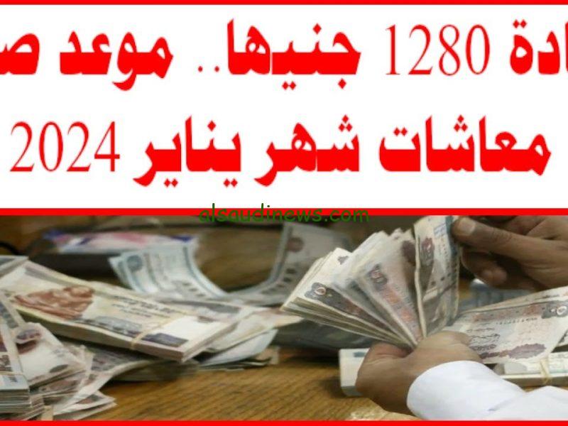 مبروك لأصحاب المعاشات… حقيقة تبكير موعد صرف معاشات التأمينات الاجتماعية لشهر فبراير