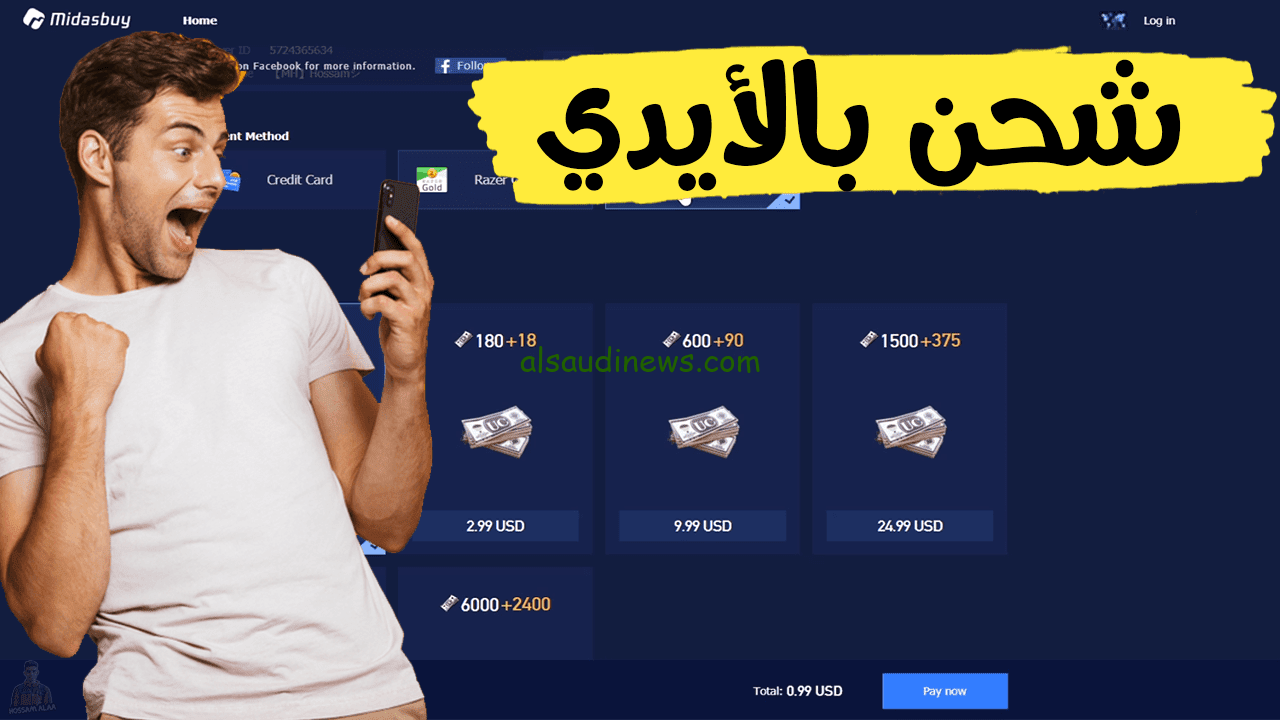 بأرخص طريقة لشحن شدات ببجي من Midasbuy موقع ميداس.. بخطوات سهله بدون دفع رسوم
