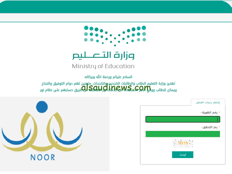 الآن…رابط نظام نور للعام 1445 لاستخراج نتائج الترم الثاني