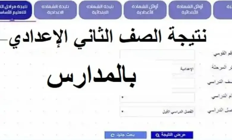 «المحافظ اعتمادها رسميا».. نتيجة ثانية اعدادي السويس الشهادة الإعدادية الترم الاول 2024