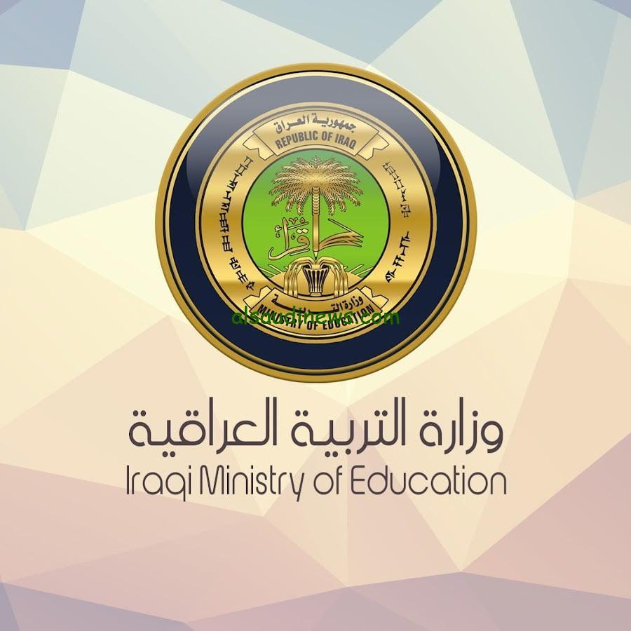 شوف اسمك قبل اي حد.. اسماء المقبولين في عقود وزارة التربية العراقية 2024