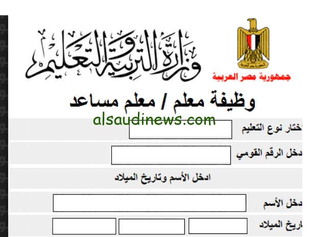 التسجيل في مسابقة 30 الف معلم شروط القبول والاوراق المطلوبه