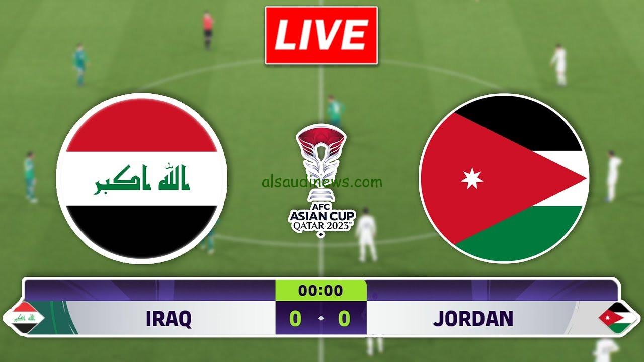 يلا شوت العراق vs الاردن اليوم فى 1/8 نهائي كأس اسيا بث مباشر وما تردد القنوات الناقلة للمباراة مجاناً