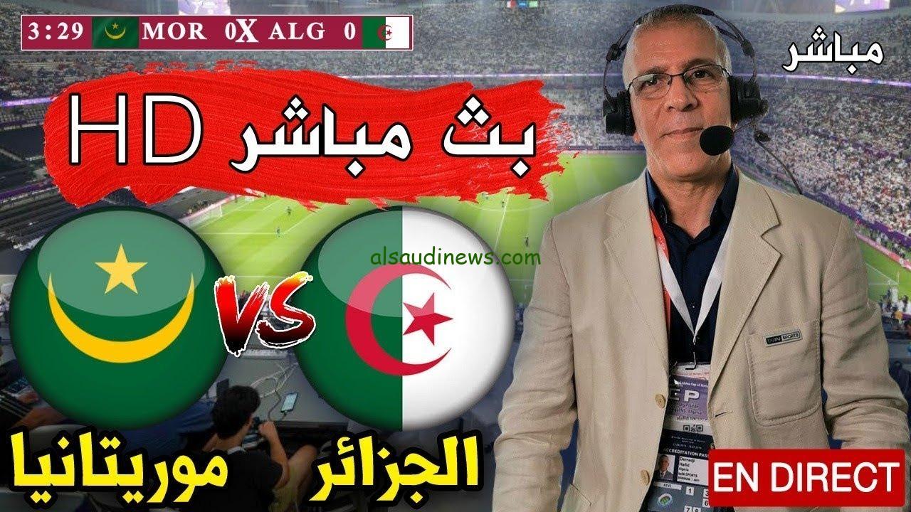 يلا شوت الجزائر بدون تقطيع.. تردد القنوات المجانية الناقلة لمباراة الجزائر ضد موريتانيا اليوم فى كأس امم افريقيا 2024