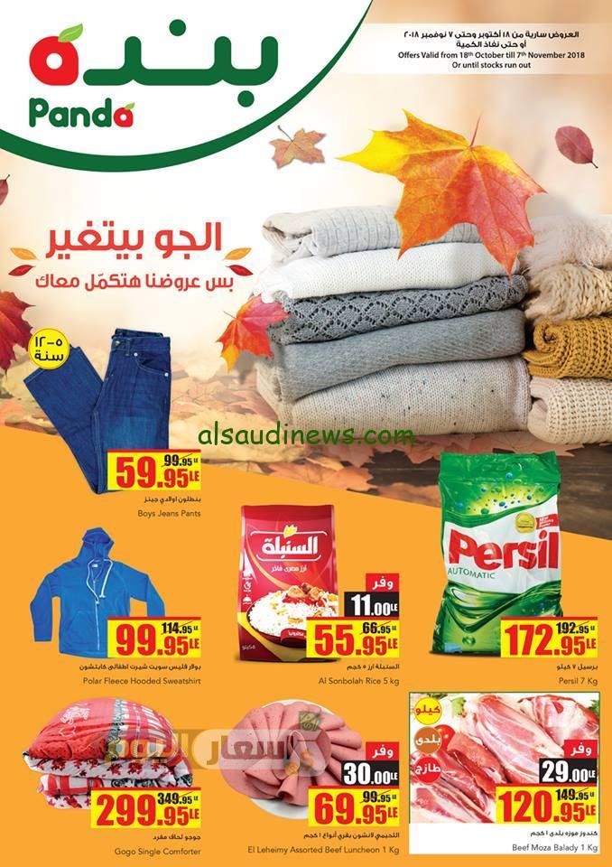 «اشتري من غير ما تفكر في المصاريف»… عروض وتخفيضات كارفور فرص لا تُقاوم 65% على سلع والاجهزة الغذائية
