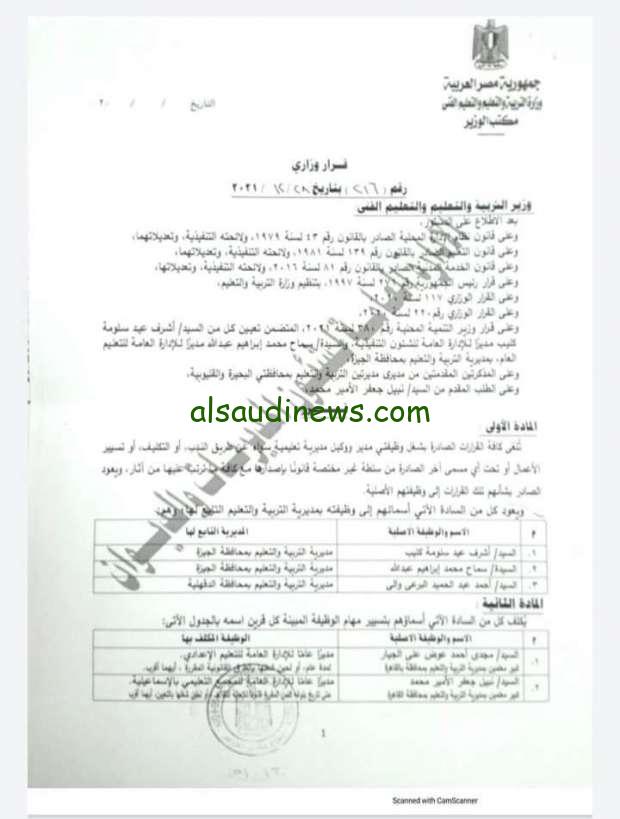 الحكومة تكشف… حركة تنقلات وزارة التربية والتعليم 2024 جميع المحافظات