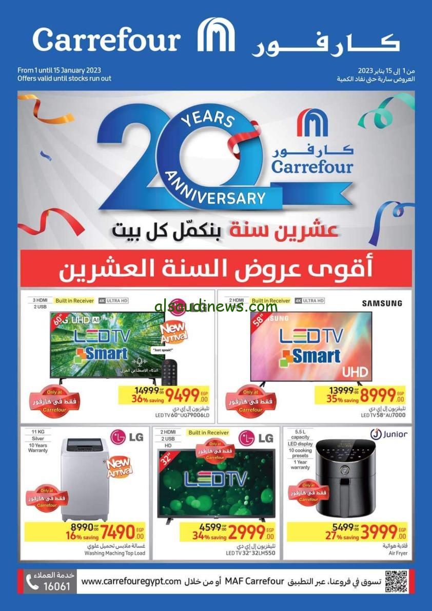 « جهزي نفسك».. عروض كارفور اليوم الأحد 11 وحتى 30 فبراير 2024 خصم على الأجهزة الكهربائي حتى 50%