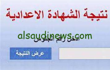 ترليون مبروك النجاح ظهرت 78.58%.. نتيجة الشهادة الإعدادية محافظة الإسماعيلية 2024 الترم الأول برقم الجلوس