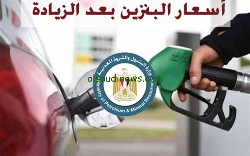 التحديث الأخير.. جدول زيادة أسعار البنزين في مصر بعد قرار لجنة التسعير التلقائي الأخير