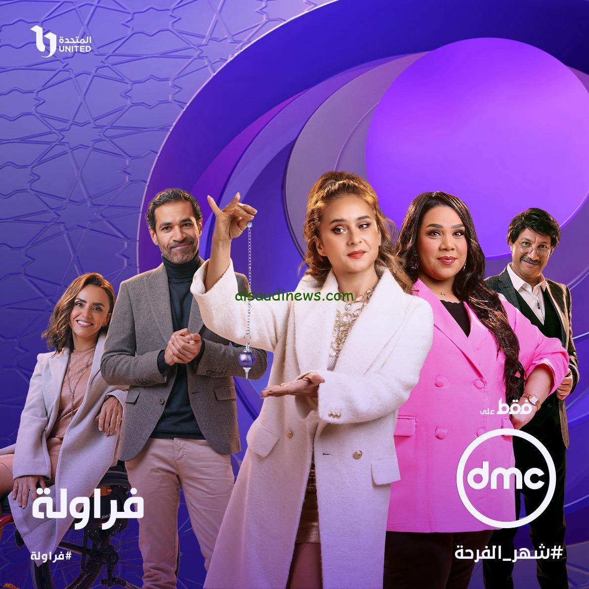 “القائمة الرسمية” جميع مسلسلات رمضان 2024 علي DMC