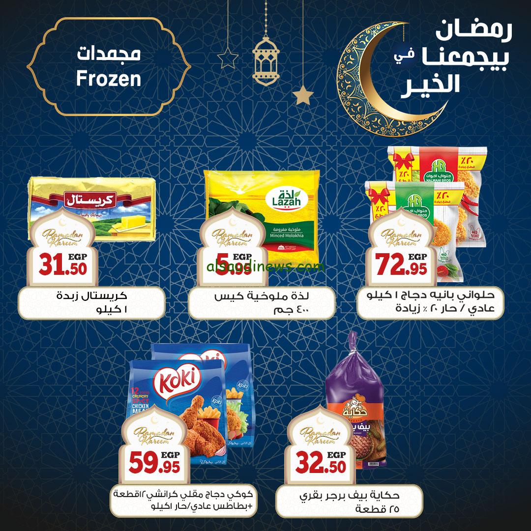 “ببـــلاش” عروض اولاد رجب بمناسبة رمضان 2024…. خصومات على السلع الغذائية والخضار المجمد واللحوم