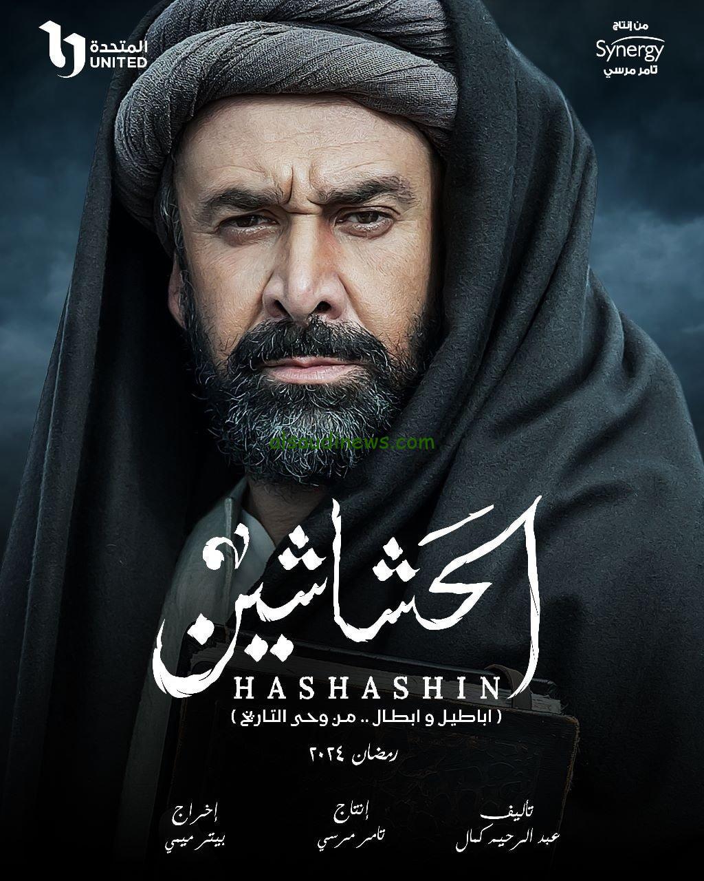 دراما رمضان 2024…. موعد عرض مسلسل الحشاشين للنجم كريم عبد العزيز