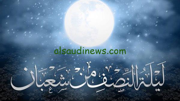 لا تفوّت فرصة الدعاء في هذه الليلة المباركة! كيف تغتنم ليلة النصف من شعبان بدعاء مُستجاب؟