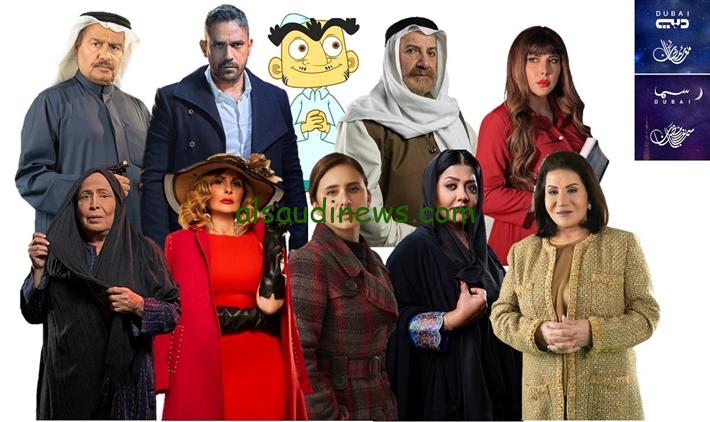 قائمة مسلسلات رمضان 2024 على قناة دبي Dubai TV سبعة مسلسلات حصريه