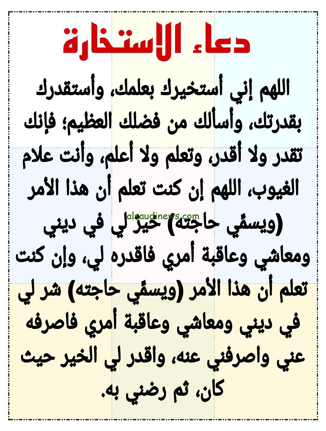 ما تحترش في امرك… طريقة صلاة الاستخارة.. كيفيه صلاتها والاوقات المحببه بها