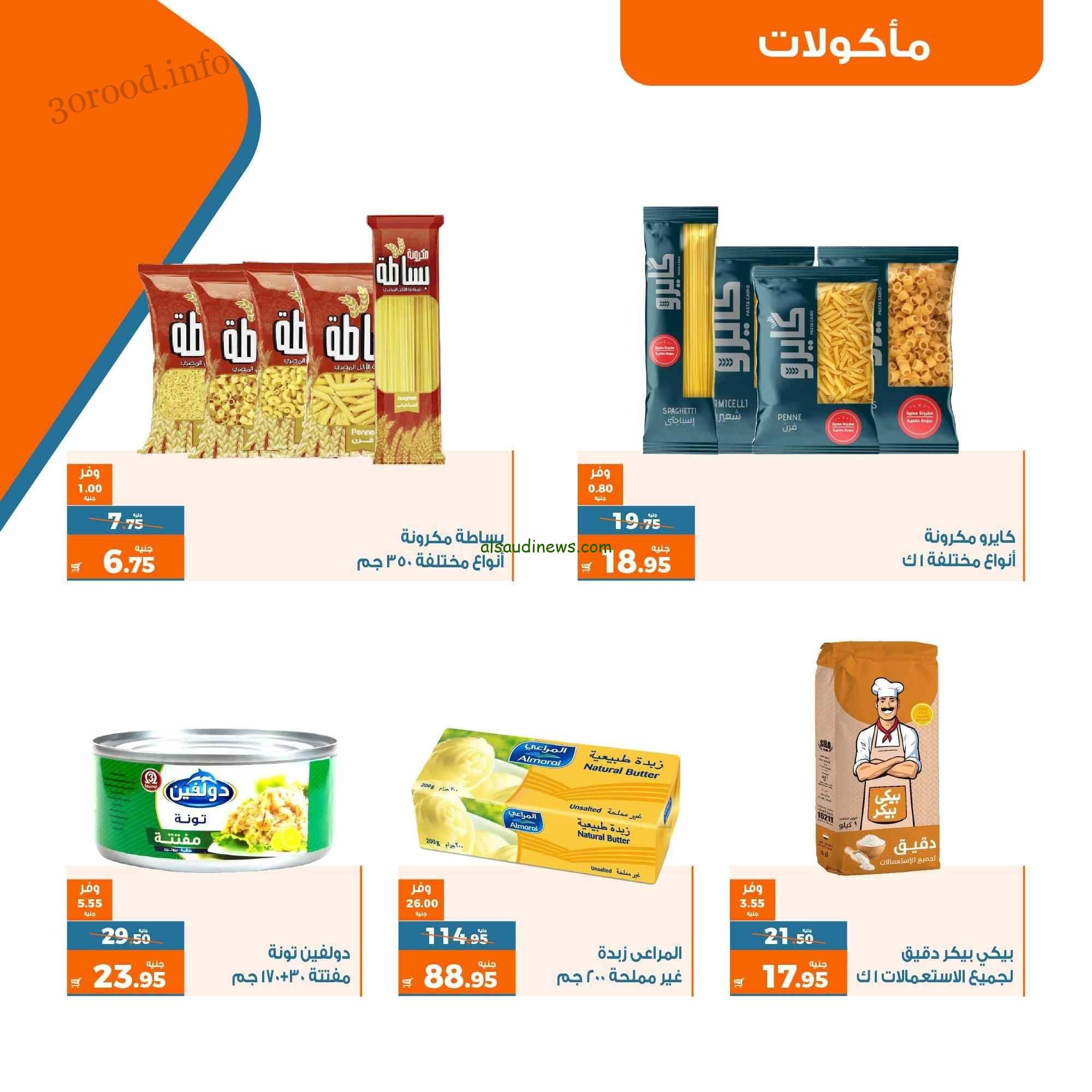 “عروض مُميزة” عروض كازيون ماركت اليوم الخميس 9 فبراير 2024 جميع الفروع على الأجهزة الكهربائية