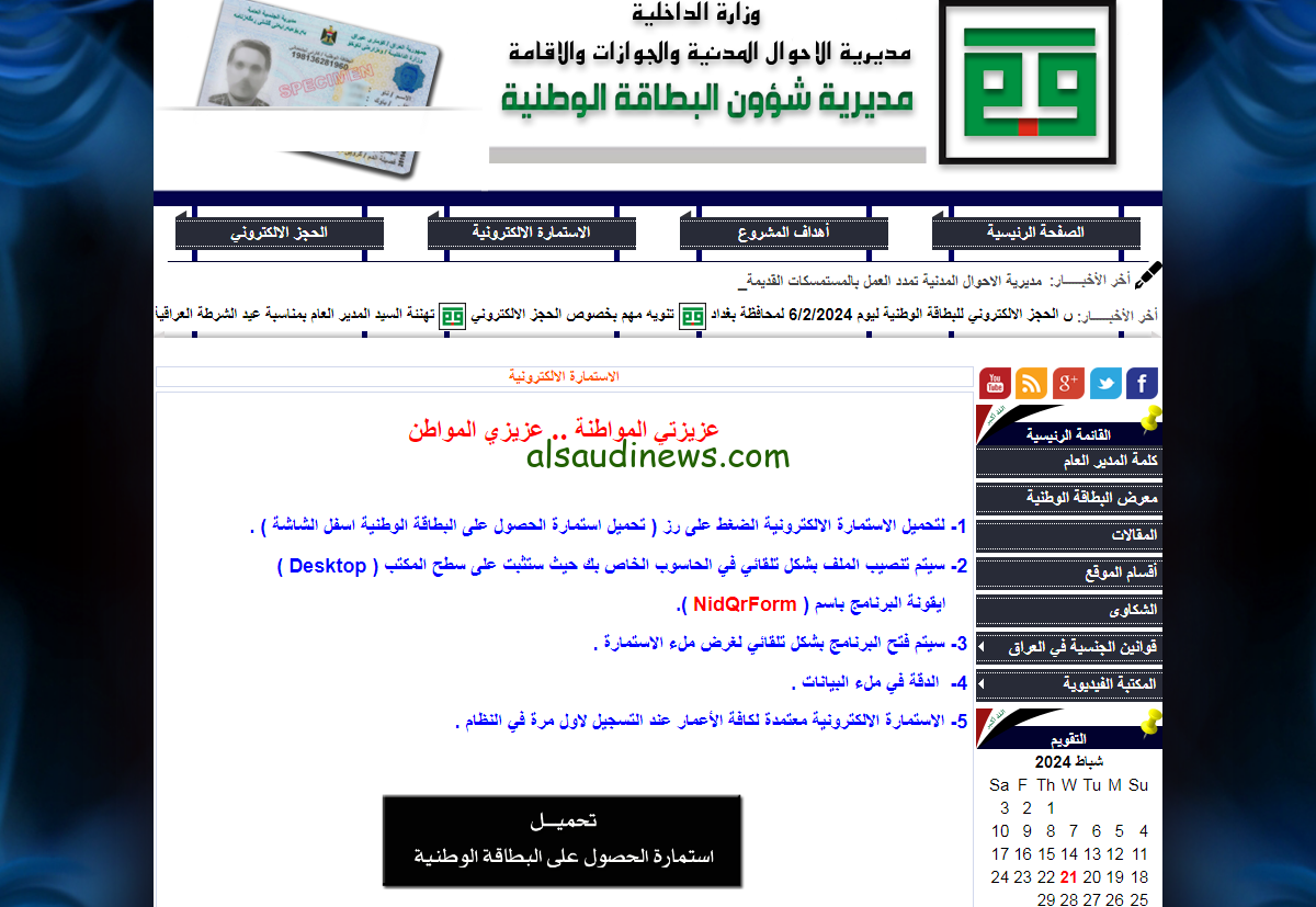 الفرصة بتيجي مرة واحدة.. التقديم على البطاقة الموحدة العراق 2024 والشروط المطلوبة