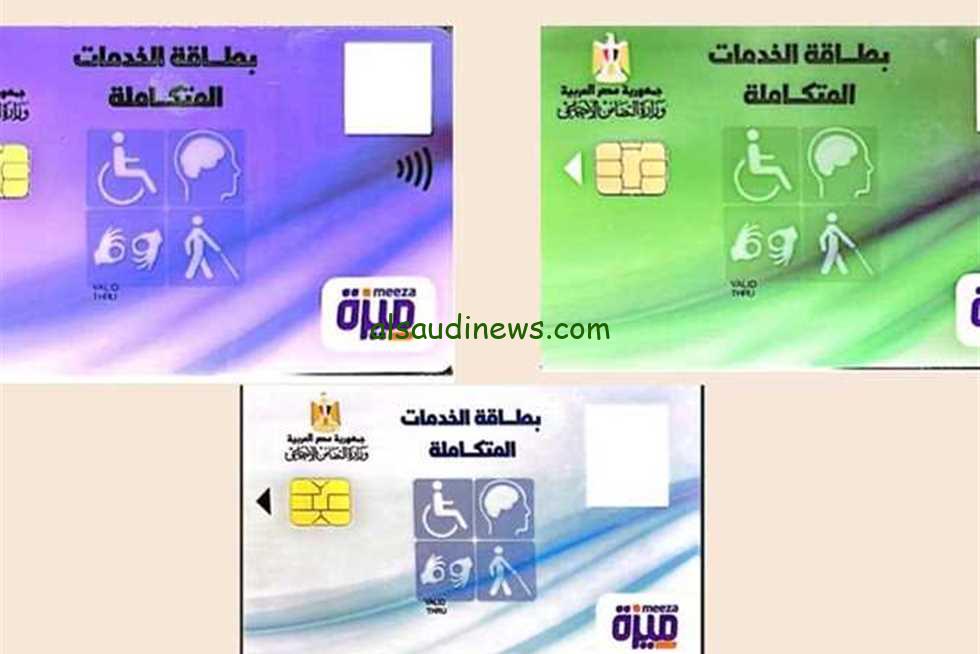 الاستعلام عن كارت الخدمات المتكاملة بالرقم القومي 2024 موقع وزارة التضامن الاجتماعي + أهم مزايا البطاقة