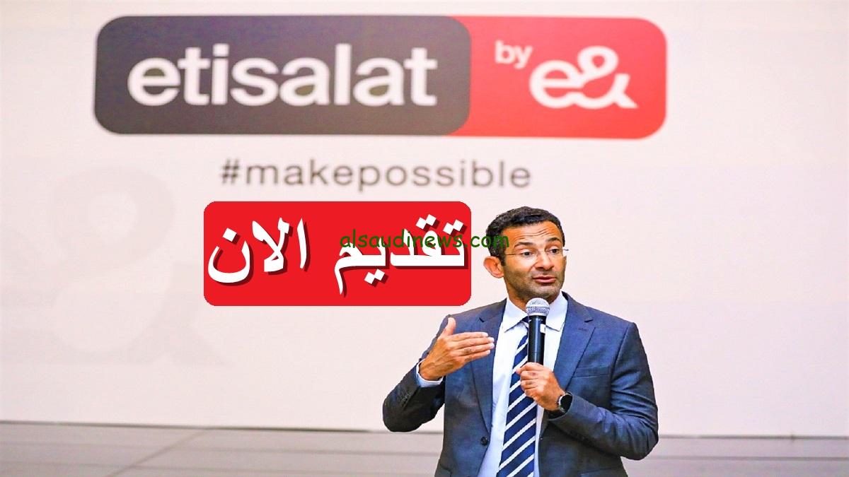 وظائف شاغرة للشباب… وظائف شركة اتصالات Etisalat مصر في عدد من التخصصات والمؤهلات