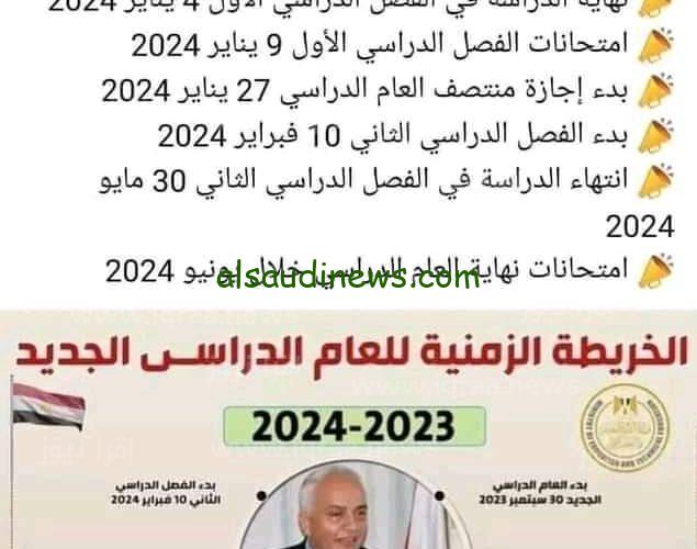 “هل هيتأجيل ؟” موعد بداية الترم الثاني 2024 وانتهاء إجازة نصف العام