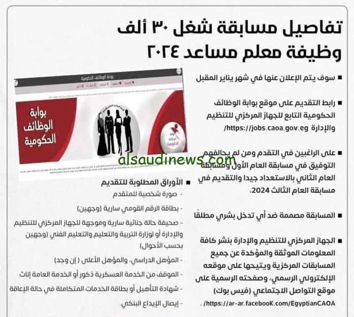 «وظيفتك هنا».. مسابقة التربية والتعليم الجديدة 2024 مع الرابط الرسمي للتقديم