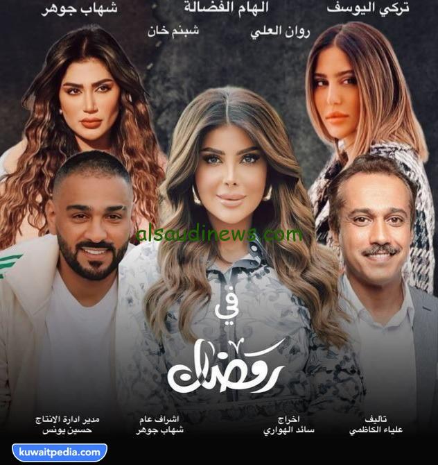 موعد عرض مسلسل بعد غيابك عني في رمضان لعام 2024 والقنوات الناقلة له