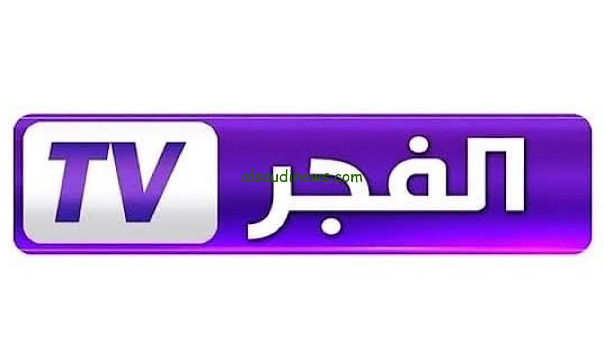 بجودة عالية … استقبل الآن تردد قناة الفجر الجزائرية 2024 لمتابعة مسلسل قيامة عثمان