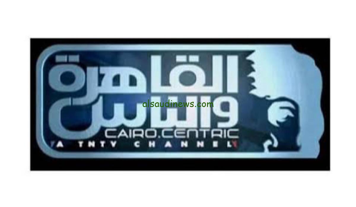 تابع برامج رمضان … تردد قناة القاهرة والناس الجديد 2024 على النايل سات