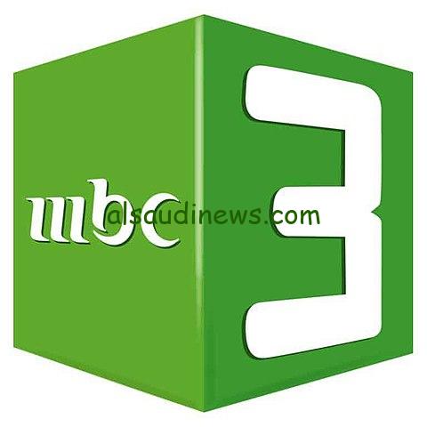 “اضبطها دلوقتي” تردد قناة MBC3 الجديد على نايل سات وعرب سات لمزيد من المتعة!