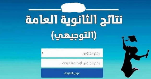 “ظهرت رسميا…تعرف على رابط نتائج التوجيهي في فلسطين 2024 بالاسم فقط